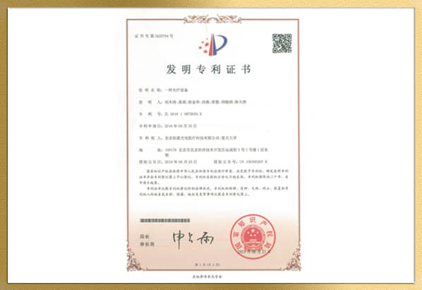 核心技术发明专利