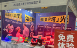创盈光疗亮相成都医博会，创盈金字塔光技术领航无创光疗